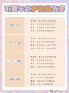 【姬存希】不同年龄，不同护肤的选择，你选对了吗？请爱惜自己！ - 吕梁28生活网 lvliang.28life.net