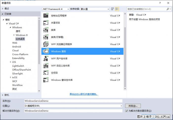 使用C#.Net创建Windows服务的方法 - 生活百科 - 吕梁生活社区 - 吕梁28生活网 lvliang.28life.net