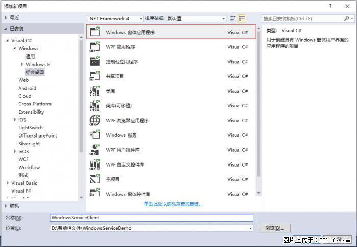使用C#.Net创建Windows服务的方法 - 生活百科 - 吕梁生活社区 - 吕梁28生活网 lvliang.28life.net