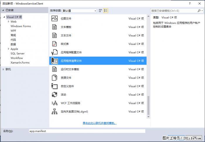 使用C#.Net创建Windows服务的方法 - 生活百科 - 吕梁生活社区 - 吕梁28生活网 lvliang.28life.net