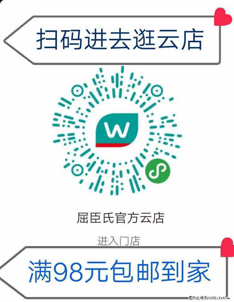 【屈臣氏】官方云店，会员日宠你，满98元包邮到家 - 新手上路 - 吕梁生活社区 - 吕梁28生活网 lvliang.28life.net