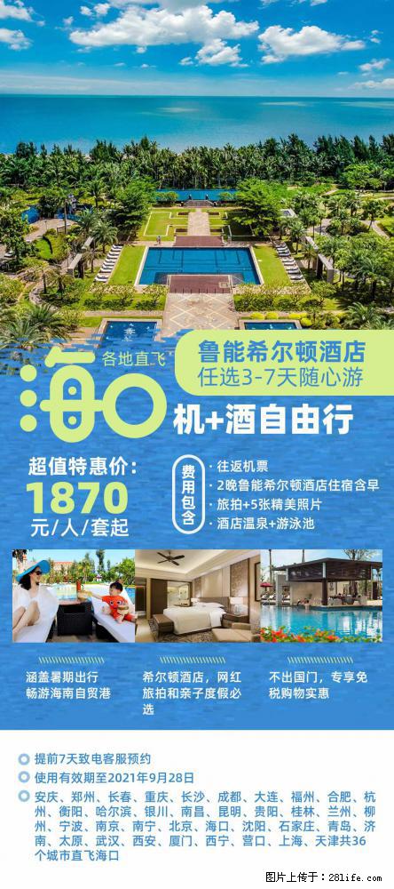 【蜗蜗游】暑期倾情奉献： 全国各地直飞海口、三亚，3-7天任选入住时间，多家热门酒店任选 - 游山玩水 - 吕梁生活社区 - 吕梁28生活网 lvliang.28life.net