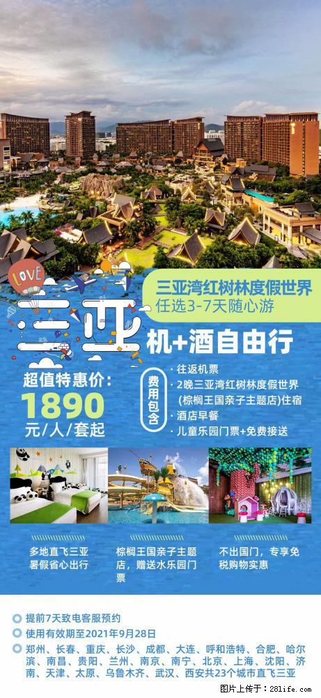 【蜗蜗游】暑期倾情奉献： 全国各地直飞海口、三亚，3-7天任选入住时间，多家热门酒店任选 - 游山玩水 - 吕梁生活社区 - 吕梁28生活网 lvliang.28life.net