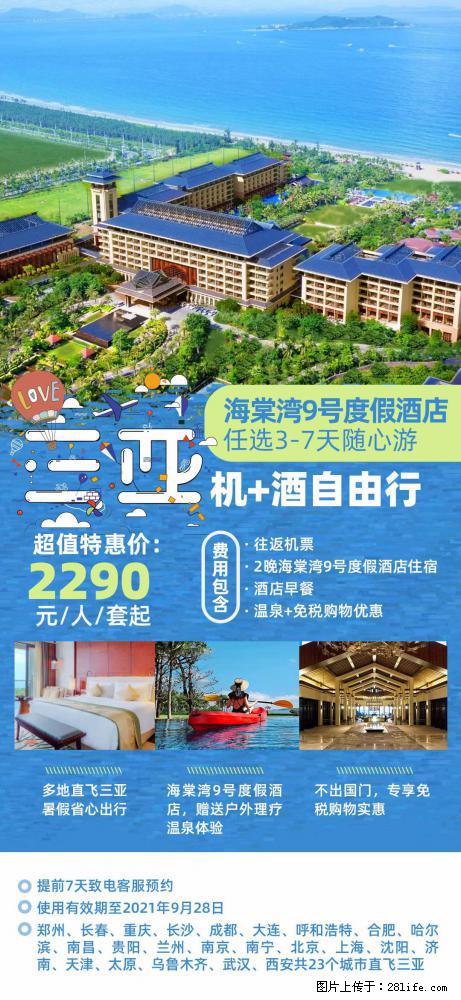 【蜗蜗游】暑期倾情奉献： 全国各地直飞海口、三亚，3-7天任选入住时间，多家热门酒店任选 - 游山玩水 - 吕梁生活社区 - 吕梁28生活网 lvliang.28life.net