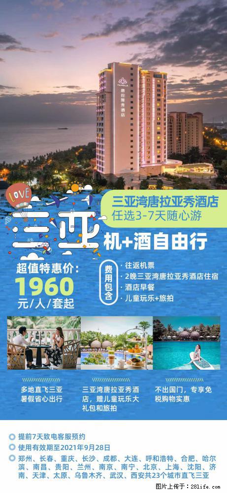 【蜗蜗游】暑期倾情奉献： 全国各地直飞海口、三亚，3-7天任选入住时间，多家热门酒店任选 - 游山玩水 - 吕梁生活社区 - 吕梁28生活网 lvliang.28life.net