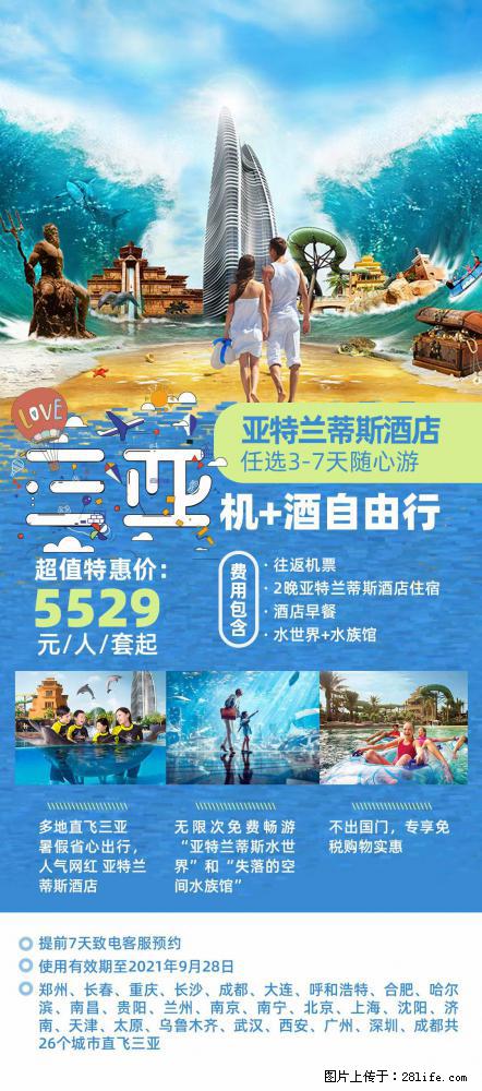 【蜗蜗游】暑期倾情奉献： 全国各地直飞海口、三亚，3-7天任选入住时间，多家热门酒店任选 - 游山玩水 - 吕梁生活社区 - 吕梁28生活网 lvliang.28life.net
