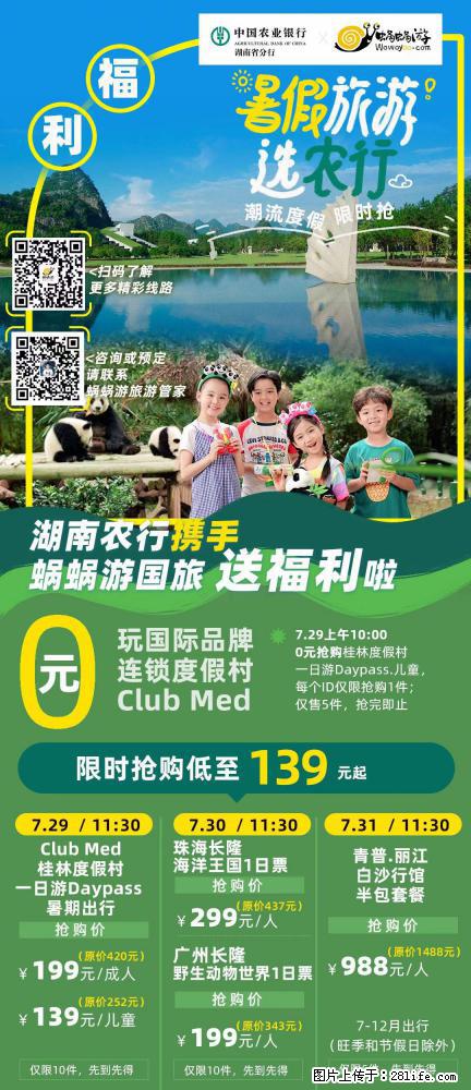 【蜗蜗游】湖南农行携手蜗蜗游携手推出“趁热约惠”活动 - 游山玩水 - 吕梁生活社区 - 吕梁28生活网 lvliang.28life.net