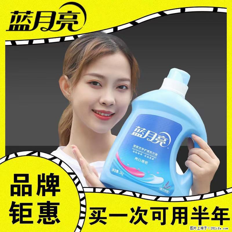 【蓝月亮】洗衣液（四瓶一件）免费招代理 芭菲洗衣液（六瓶一件） 特价卖啦！ - 生活日用品 - 居家生活 - 吕梁分类信息 - 吕梁28生活网 lvliang.28life.net