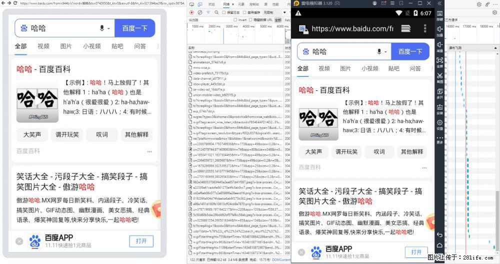 移动端调试工具【雷电模拟器】 - 生活百科 - 吕梁生活社区 - 吕梁28生活网 lvliang.28life.net