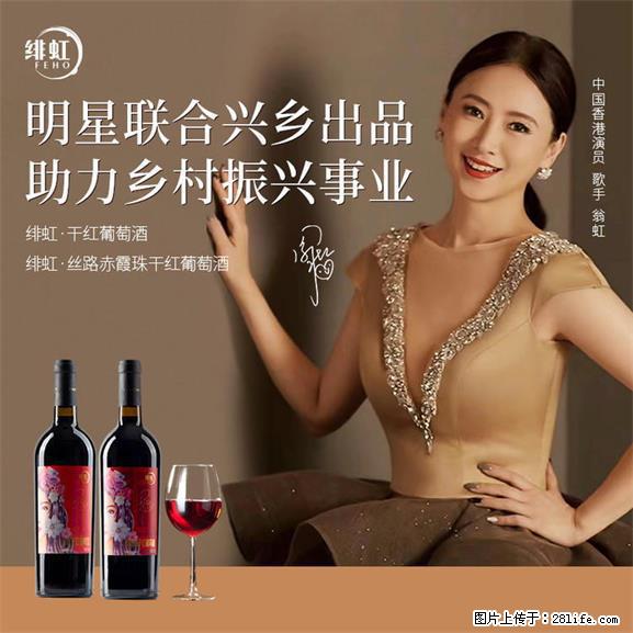 翁虹自创绯虹干红葡萄酒 - 餐饮美食 - 饮食特产 - 吕梁分类信息 - 吕梁28生活网 lvliang.28life.net