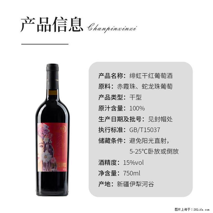 翁虹自创绯虹干红葡萄酒 - 餐饮美食 - 饮食特产 - 吕梁分类信息 - 吕梁28生活网 lvliang.28life.net