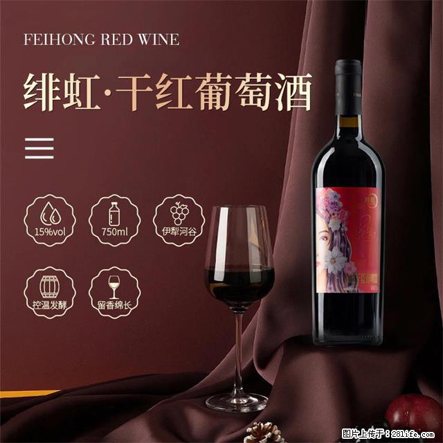 翁虹自创绯虹干红葡萄酒 - 餐饮美食 - 饮食特产 - 吕梁分类信息 - 吕梁28生活网 lvliang.28life.net