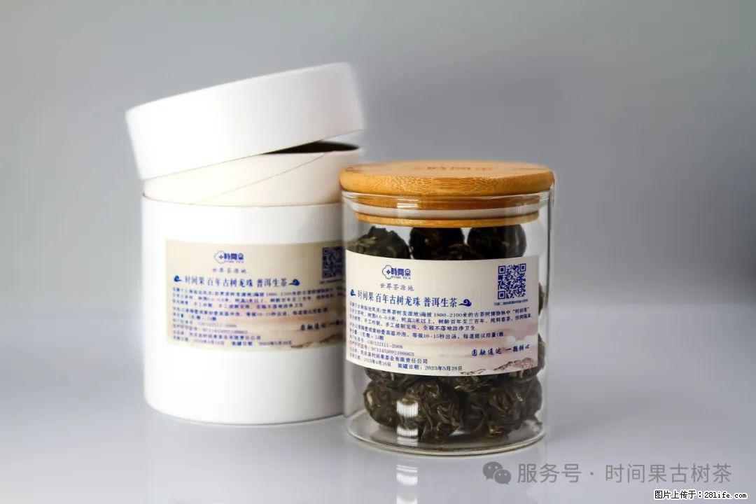 时间果百年古树龙珠普洱生茶 - 购物交流 - 吕梁生活社区 - 吕梁28生活网 lvliang.28life.net