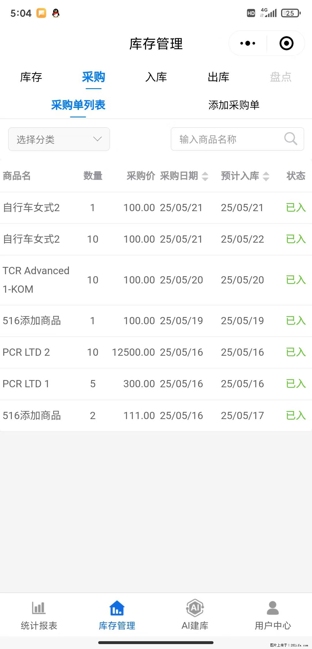 免费的库存管理小程序，欢迎使用 - 网站推广 - 广告专区 - 吕梁分类信息 - 吕梁28生活网 lvliang.28life.net
