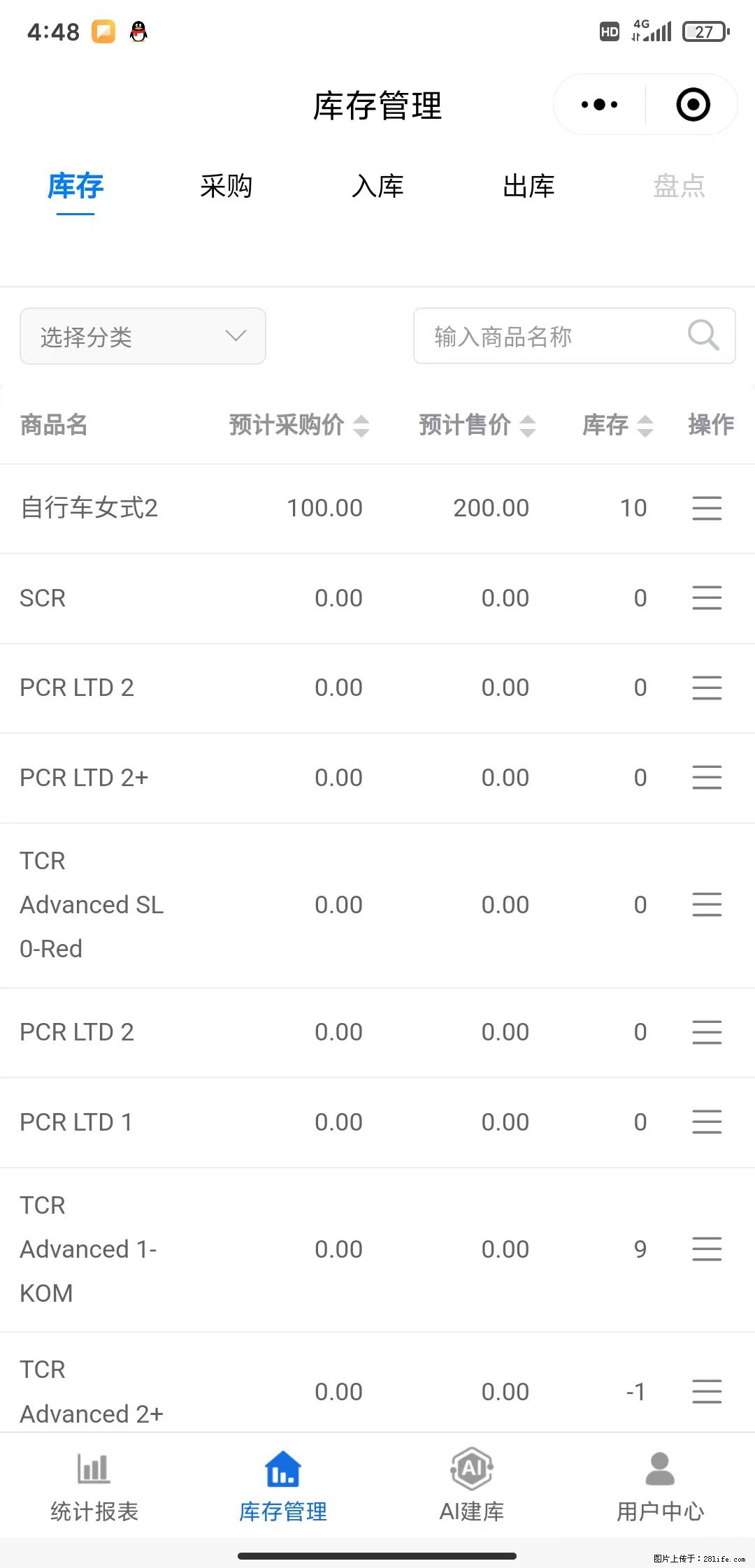 免费的库存管理小程序，欢迎使用 - 网站推广 - 广告专区 - 吕梁分类信息 - 吕梁28生活网 lvliang.28life.net