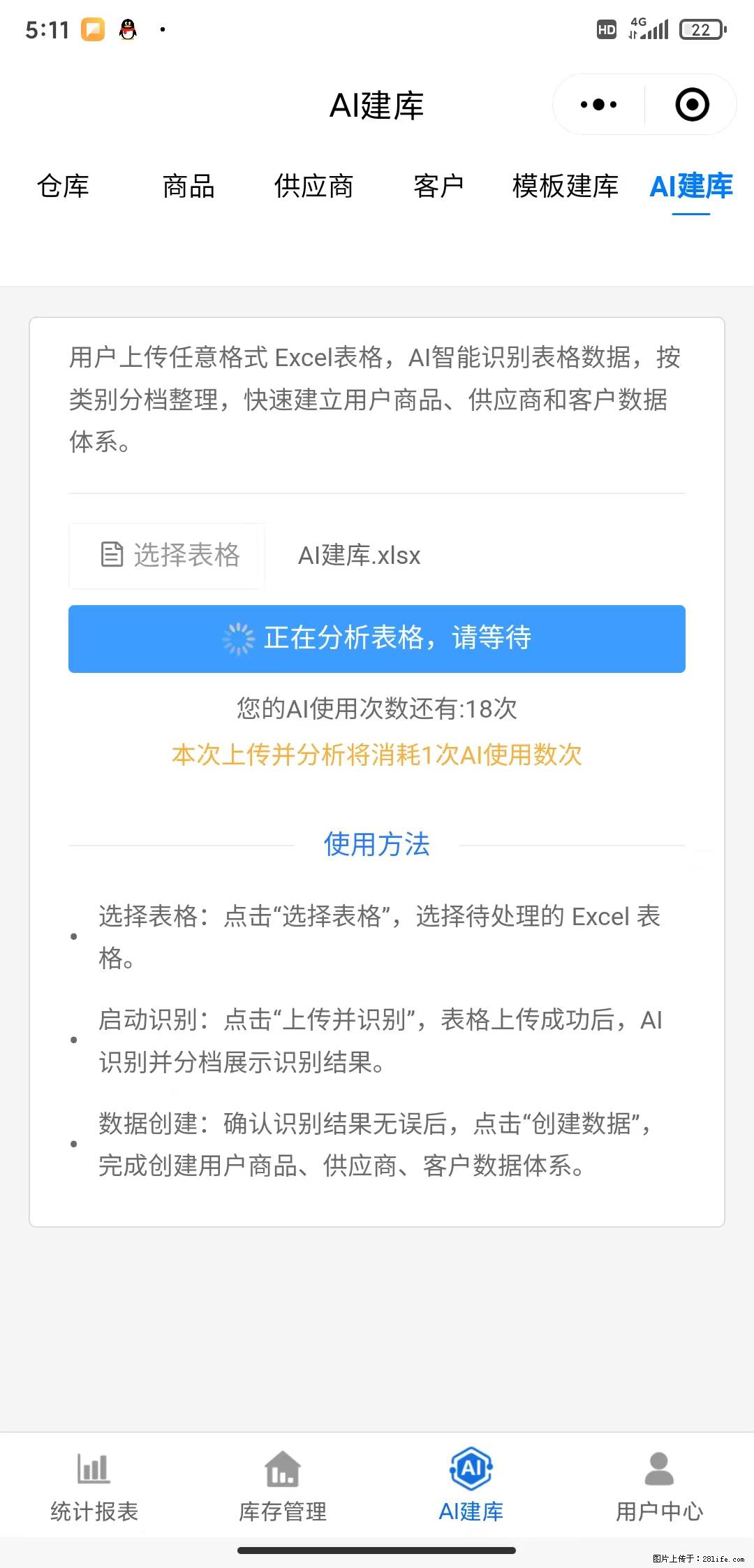 免费的库存管理小程序，欢迎使用 - 网站推广 - 广告专区 - 吕梁分类信息 - 吕梁28生活网 lvliang.28life.net