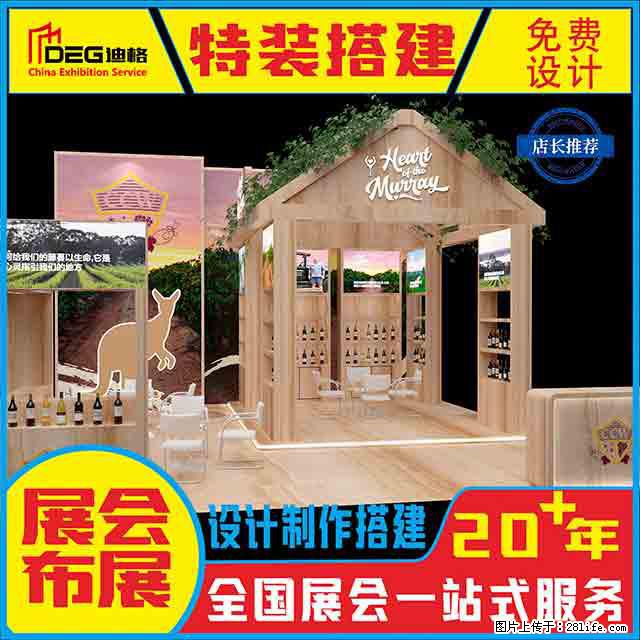 提供全国糖酒会特装展台设计搭建服务 - 网站推广 - 广告专区 - 吕梁分类信息 - 吕梁28生活网 lvliang.28life.net