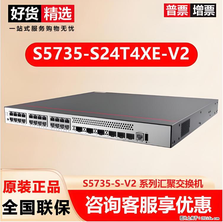 供应华为S5735-S24T4XE-V2交换机 - 网络相关 - 电脑网络 - 吕梁分类信息 - 吕梁28生活网 lvliang.28life.net