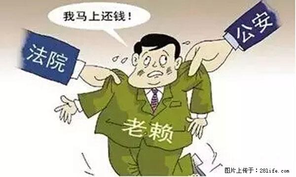 欠钱不还的，现在你连高速都上不了了！看你怎么回家！ - 吕梁生活资讯 - 吕梁28生活网 lvliang.28life.net