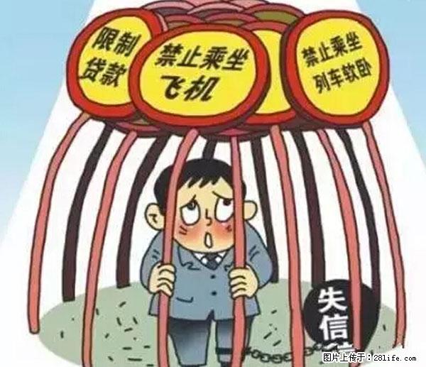 欠钱不还的，现在你连高速都上不了了！看你怎么回家！ - 吕梁生活资讯 - 吕梁28生活网 lvliang.28life.net