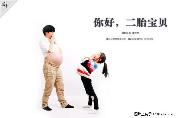 全面两孩政策计划明年元旦起实施 夫妻可延长生育假 - 吕梁生活资讯 - 吕梁28生活网 lvliang.28life.net