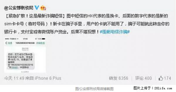 公安部紧急通知：收到这种短信千万别回，后果不堪设想！ - 吕梁生活资讯 - 吕梁28生活网 lvliang.28life.net