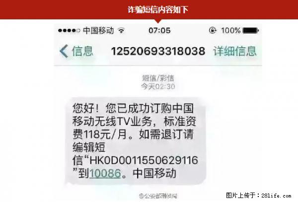 公安部紧急通知：收到这种短信千万别回，后果不堪设想！ - 吕梁生活资讯 - 吕梁28生活网 lvliang.28life.net