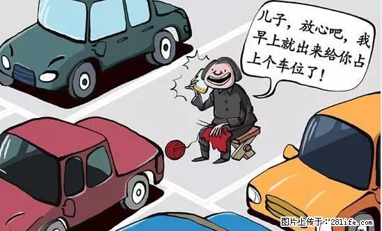 停车为什么要车头朝外？不是开玩笑，关键时刻真能救命 - 吕梁生活资讯 - 吕梁28生活网 lvliang.28life.net