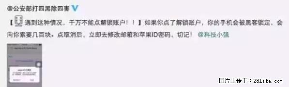 公安部四害紧急提醒：苹果手机显示这个，千万别点… - 吕梁生活资讯 - 吕梁28生活网 lvliang.28life.net