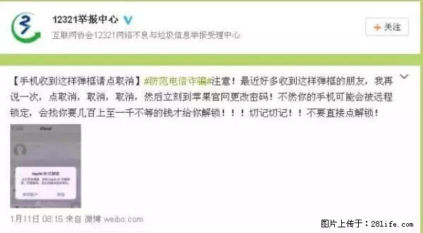 公安部四害紧急提醒：苹果手机显示这个，千万别点… - 吕梁生活资讯 - 吕梁28生活网 lvliang.28life.net
