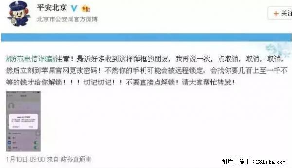 公安部四害紧急提醒：苹果手机显示这个，千万别点… - 吕梁生活资讯 - 吕梁28生活网 lvliang.28life.net
