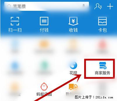支付宝商家如何取消无意中设置的“发钱提醒”功能？ - 吕梁生活资讯 - 吕梁28生活网 lvliang.28life.net