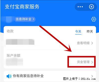 支付宝商家如何取消无意中设置的“发钱提醒”功能？ - 吕梁生活资讯 - 吕梁28生活网 lvliang.28life.net
