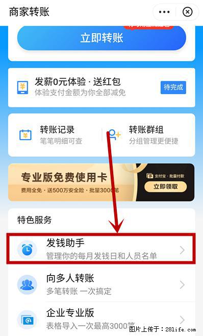 支付宝商家如何取消无意中设置的“发钱提醒”功能？ - 吕梁生活资讯 - 吕梁28生活网 lvliang.28life.net