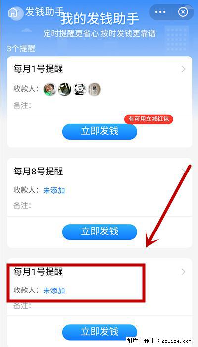 支付宝商家如何取消无意中设置的“发钱提醒”功能？ - 吕梁生活资讯 - 吕梁28生活网 lvliang.28life.net