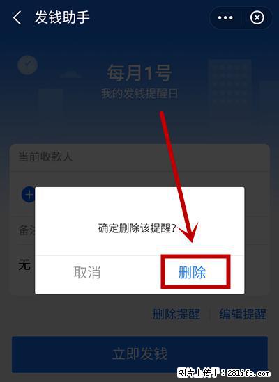 支付宝商家如何取消无意中设置的“发钱提醒”功能？ - 吕梁生活资讯 - 吕梁28生活网 lvliang.28life.net