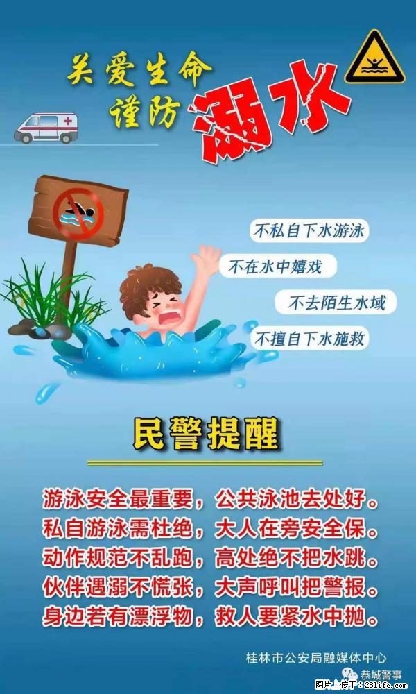 【民警提醒】关爱生命，谨防溺水 - 吕梁生活资讯 - 吕梁28生活网 lvliang.28life.net