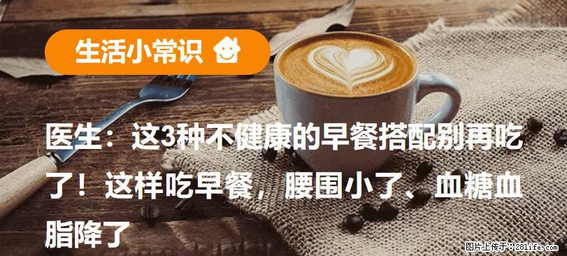 医生：这3种不健康的早餐搭配别再吃了！这样吃早餐，腰围小了、血糖血脂降了 - 吕梁生活资讯 - 吕梁28生活网 lvliang.28life.net