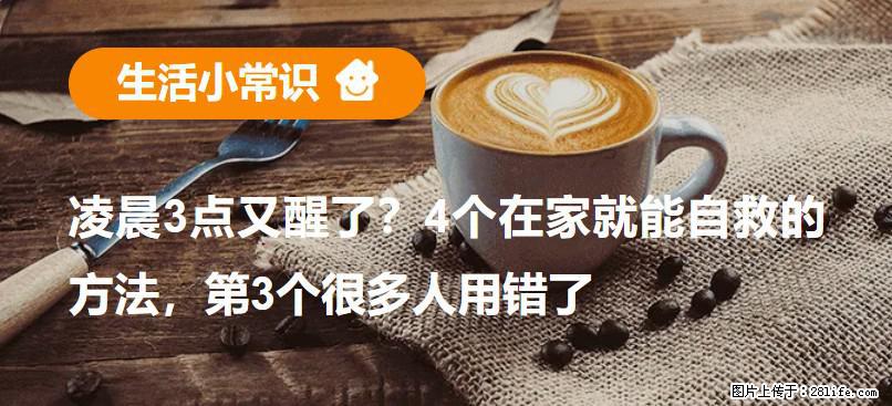 凌晨3点又醒了？4个在家就能自救的方法，第3个很多人用错了 - 吕梁生活资讯 - 吕梁28生活网 lvliang.28life.net