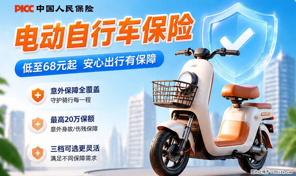 【骑行保障】安全骑行，保障随行！电动车专属保险上线啦！ - 吕梁生活资讯 - 吕梁28生活网 lvliang.28life.net