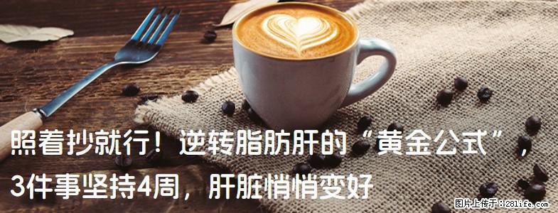 照着抄就行！逆转脂肪肝的“黄金公式”，3件事坚持4周，肝脏悄悄变好 - 吕梁生活资讯 - 吕梁28生活网 lvliang.28life.net